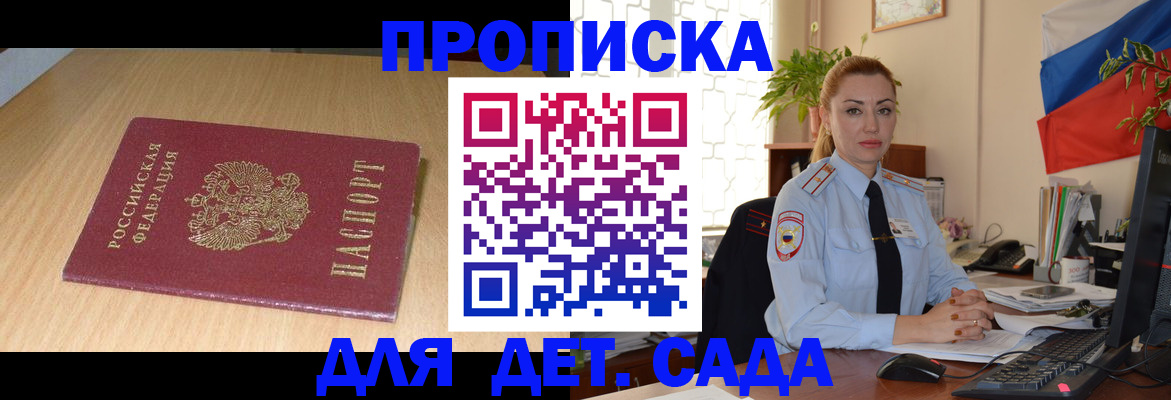 прописка 2025 в Омской области