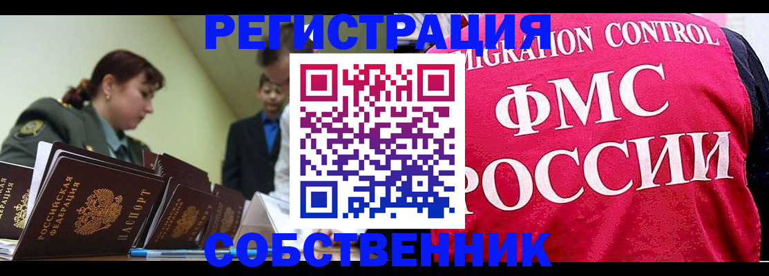 прописка для кредита в Омской области