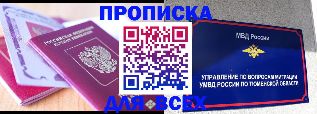 прописка паспорт в Омской области